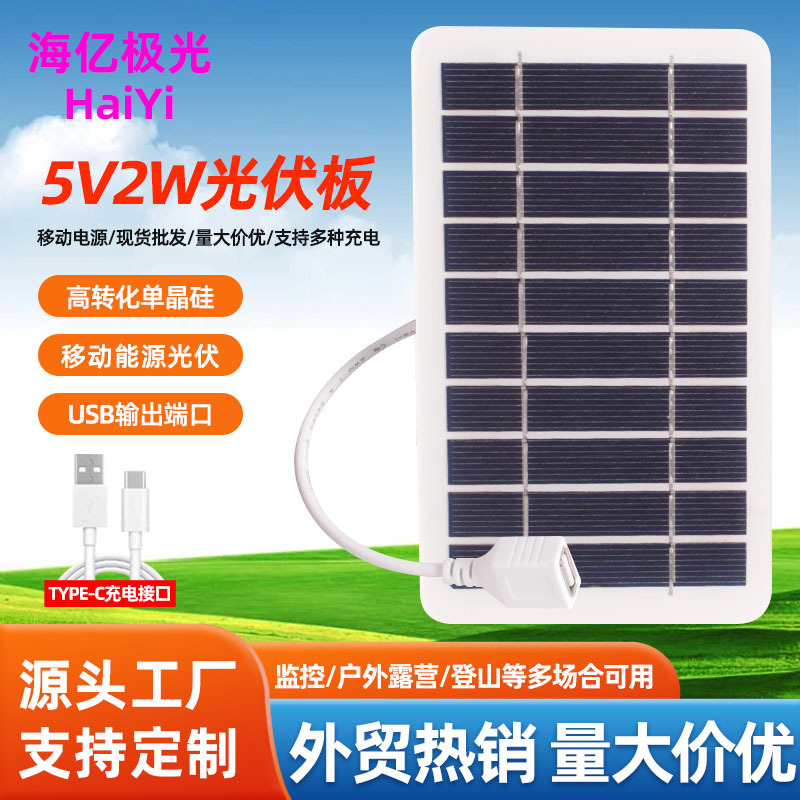 工厂直销5V 2W太阳能板 USB手机充电光伏板单多晶小光伏太阳能板