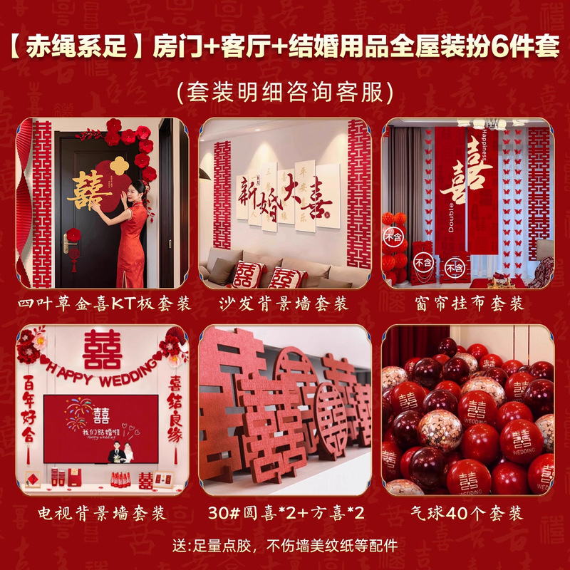 婚房布置套装男方大喜字贴囍字房门结婚门上装饰女方卧室婚礼婚房|undefined