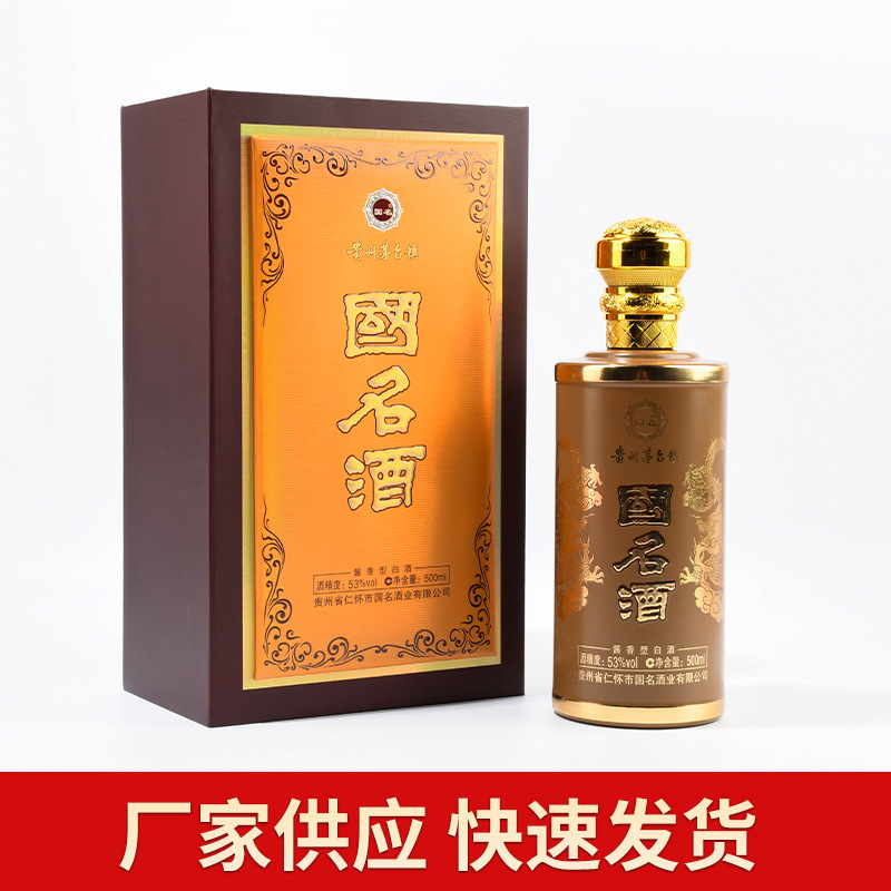茅台镇酱香型白酒53度老酒纯粮食酒酱酒送礼接待白酒整箱批发