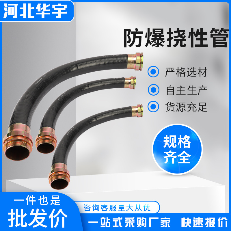 供应3寸防水防尘防腐挠性穿线管防爆挠性连接管耐低温电缆护线管