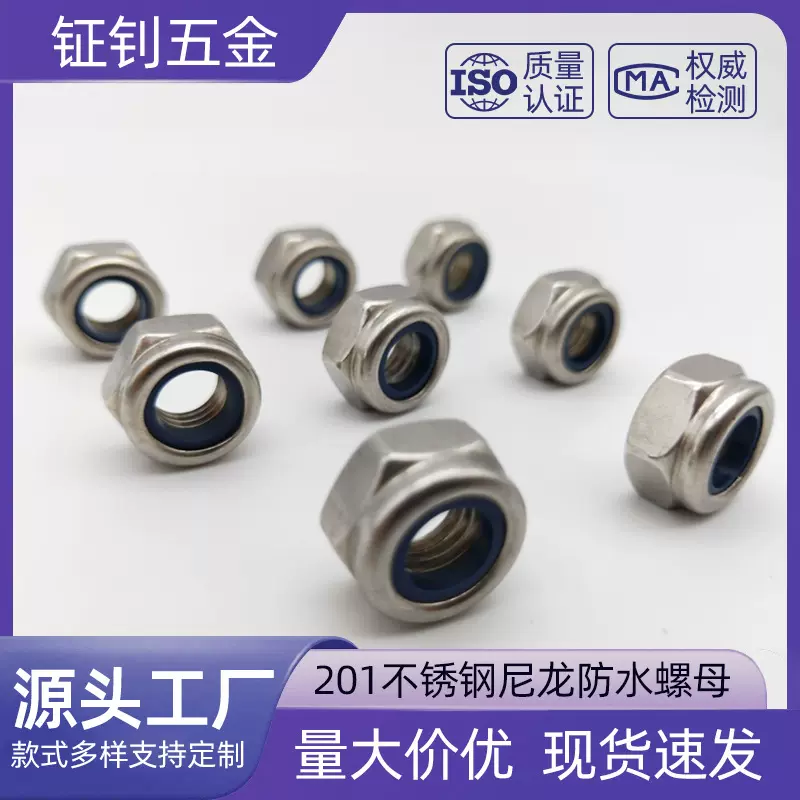 201不锈钢尼龙防水螺母 M3M4M5M6M8M10M12M14锁紧防脱螺母 DIN985