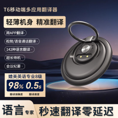 多合一翻译机便携语音翻译器跨APP聊天翻译视频通话商务翻译工具