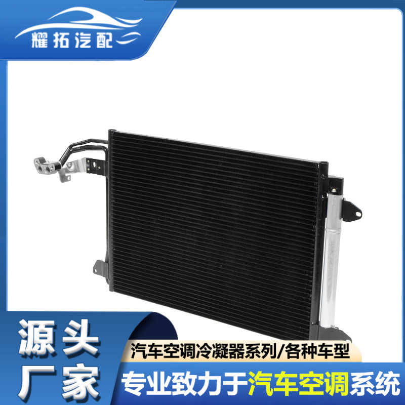 适用于大众冷凝器1K0820411S 1K0820411B 1K0820411AC 1KD820411C