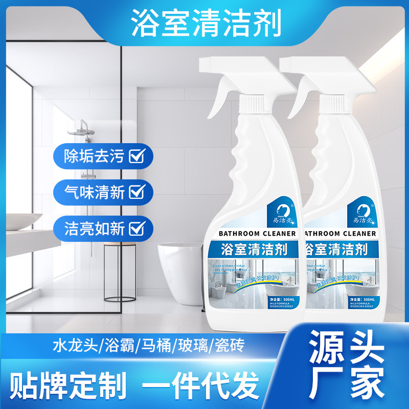 Easy clean bright 500ml bathroom cleaner tile bathtub decontamination bright cleaner factory wholesale