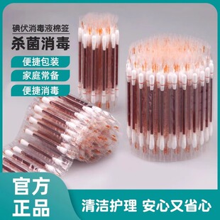 Iodophor cotton swab cotton swab household disposable cotton swab iodophor alcohol medical portable disinfection cotton swab cotton swab wholesale