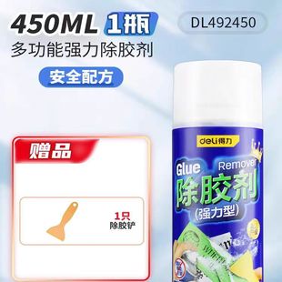 Deli tool glue remover cleaning car glue remover asphalt non-drying degumming cleaning household strong