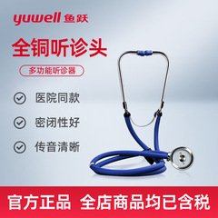 Yuyue 多機能聴診器小児科病院家庭用妊婦の胎児の心臓と肺の血圧モニタリング聴診器