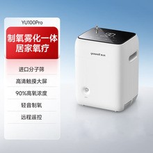 鱼跃YU100PRO家用制氧机便携式小型吸氧家庭老人孕妇用吸氧器医用