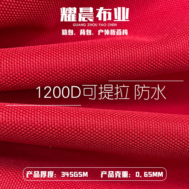 1200d可提拉pu加厚耐磨牛津布折叠椅沙滩椅涤纶面料布料批发