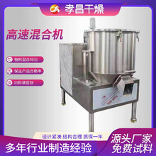 金属物料高速混合机 宠物粮不锈钢立式小型搅料机 调味品混料设备