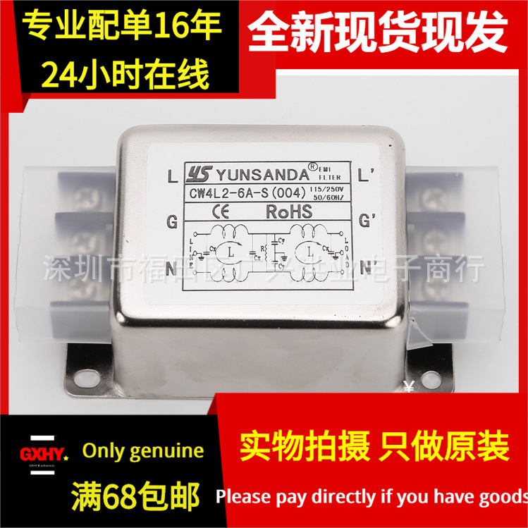 全新现货YS CW4L2-6A-S(004) 单相交流高性能电源净化滤波器双极