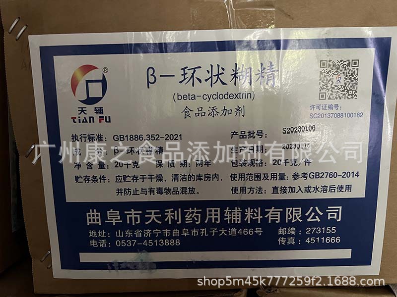 倍他环糊精 食品级 曲阜天利 填充剂包埋剂 β-环状糊精 广州现货