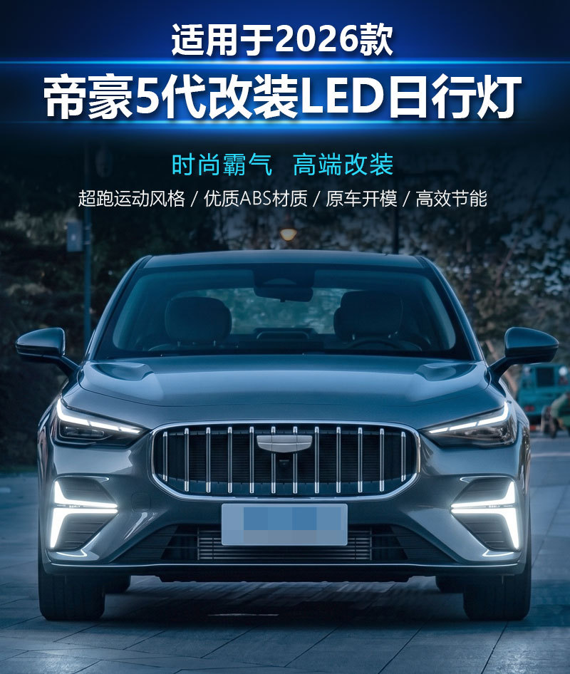 Suitable for 26 Models of the Fifth-Generation New Emgrand, Led Daytime Running Lights Modification, Dedicated Front Bumper Lights, Fog Lights
