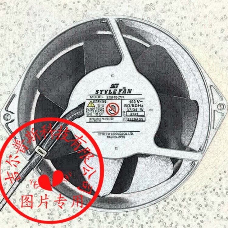 原装正品日本STYLE S15F15-ZM 115V 37/34W 172*150*55MM铁叶风扇