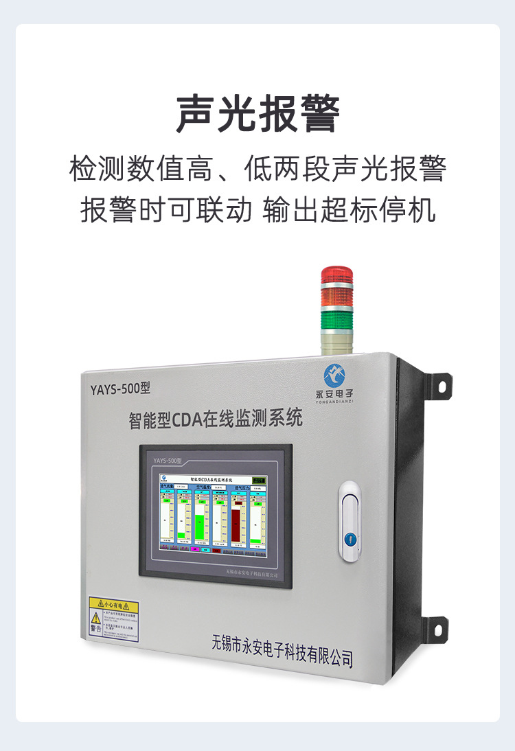 YAYS-500型CDA在线监测系统_09