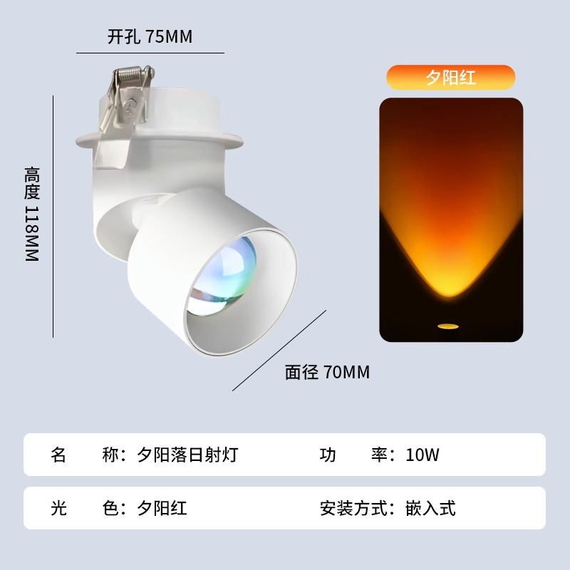 [Embedded] White -10W-Sunset Light
