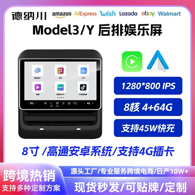 8inch Model 3/Y Special Car display