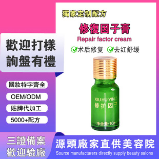 Beauty salon factor hydrating skin-broken pock pit pockmark big red face thickening horny red blood silk red retreating essence