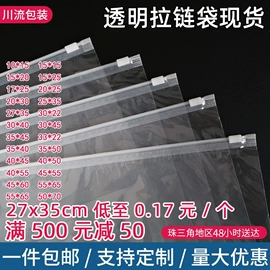 塑料服装袋;快递袋;塑料自封袋