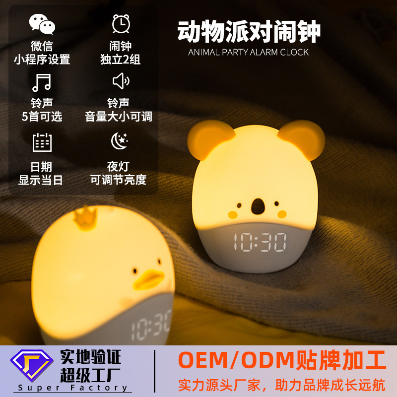 2021新款动物派对闹钟卡通小程序学生闹铃家用床头小夜灯智能闹钟|ru