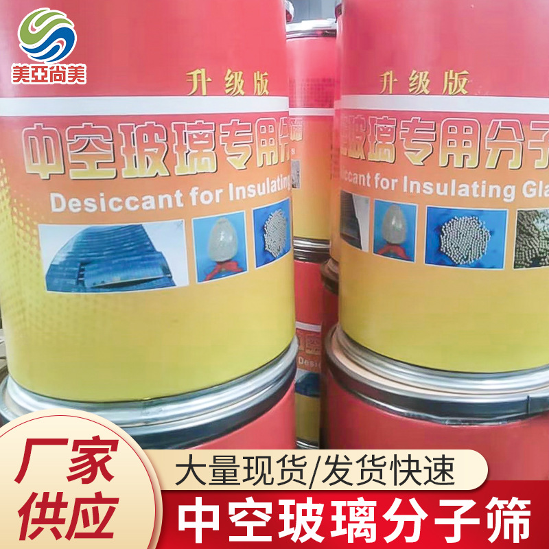3A/4A/5A分子筛 中空玻璃分子筛