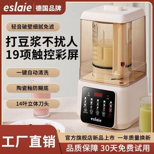 German Eslaie Wall-Breaking Machine Household Fully Automatic Soy Milk Machine Quiet and Light Residue-Free New Multi-Function Cooking Machine