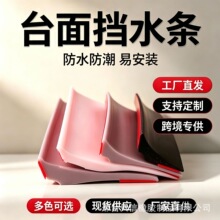 跨境台面挡水条厨房卫生间洗手台自粘台面隔水条胶水无粘贴光滑