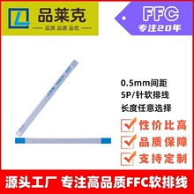 Ʒ�R�� ͬ����0.50.1�g��5Pin ffcܛ�ž�20624 ffcܛ�ž�朽�����