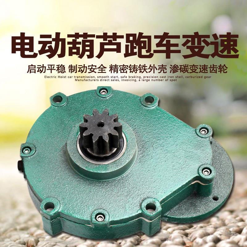 起重机电动葫芦跑车变速箱1T2T3T5T10吨端梁驱动运行齿轮箱减速机