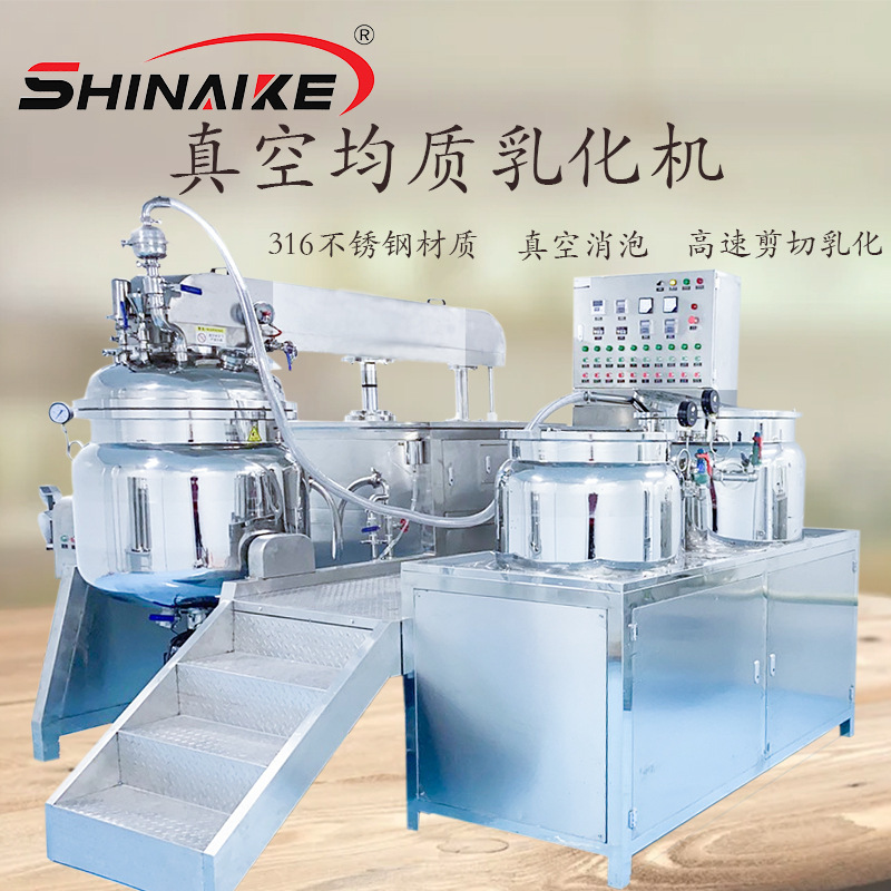 液压升降真空乳化机密封乳化机蒸汽加热乳化锅下均质真空乳化机
