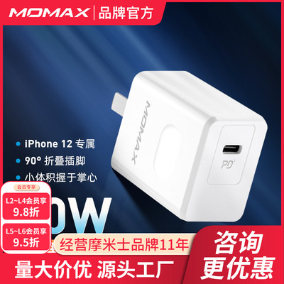 Momax摩米士PD充电器20W快充电头iphone12promax苹果适用mini插头|ms