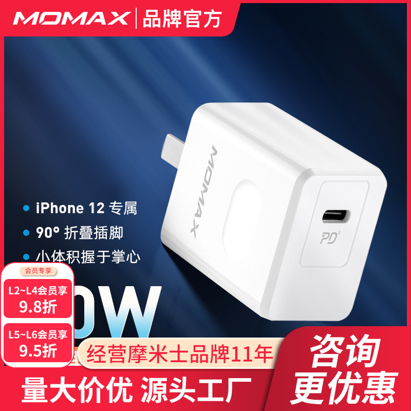 Momax摩米士PD充电器20W快充电头iphone12promax苹果适用mini插头|ms