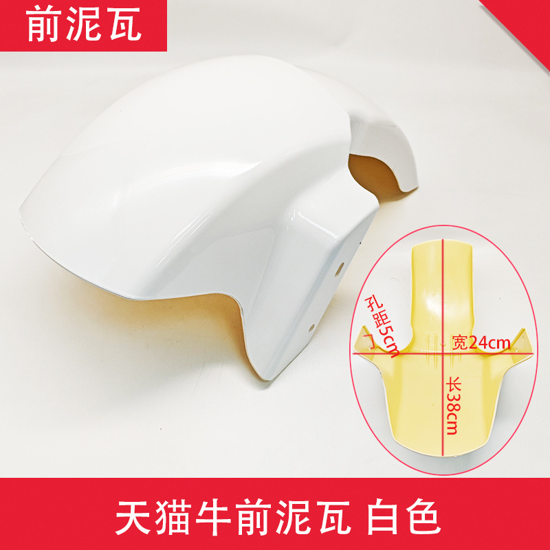 Electric Scooter Front Mudguard for Tmall Niu, Lima Xiaodao, Xinlei, Lvjia, Sai Ge, and Niu Series Models