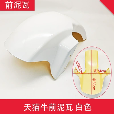 Electric Scooter Front Mudguard for Tmall Niu, Lima Xiaodao, Xinlei, Lvjia, Sai Ge, and Niu Series Models (Electric vehicle fender) - tmall-niuqian-mud-brick-white