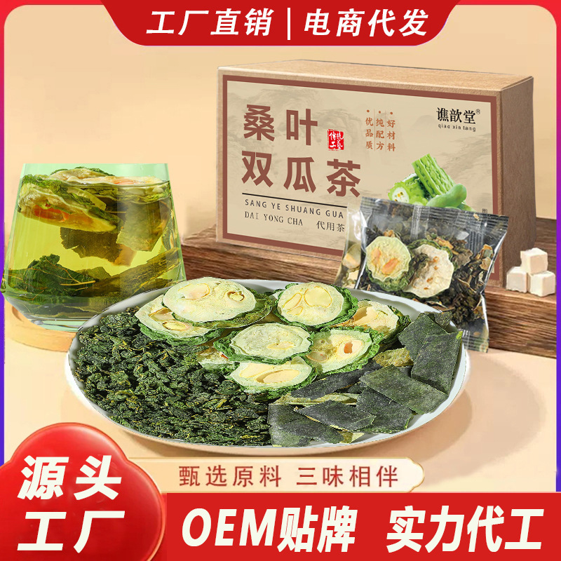 Mulberry Leaf and Melon Tea Boxed Set, Post-Frost Mulberry Leaf Tea, Bitter Melon and Winter Melon Combination Tea, Individually Transparent Packaged, Wholesale and Dropshipping Available