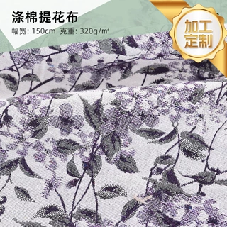 【定制】70涤30棉涤棉提花布料 服装箱包家纺沙发抱枕面料