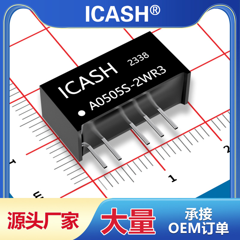 A0505S-2W/2WR3隔离电源模块0303/0503/0905/1205/1212/2405/2412