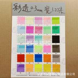 彩色胶片 磨砂 透明 光面PVC软玻璃胶板 软卷材结婚庆背景pvc胶片
