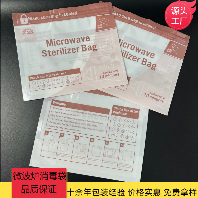 Microwave Sterilizing Bags食品级奶瓶消毒袋 婴幼儿餐具消毒袋