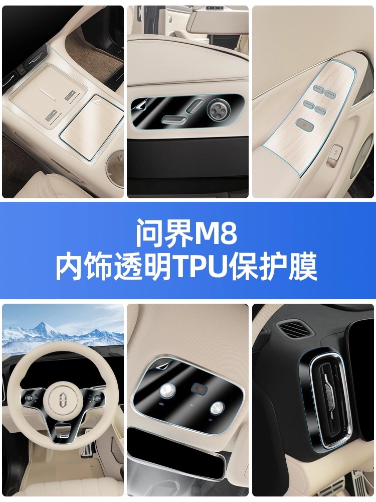 25 types of AITO M8 center console protective film, interior trim, navigation screen, and car modification accessories – a comprehensive collection of products, including center pillar film