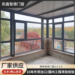北方系统门窗封窗铝合金平开窗自建房阳台卧室隔音落地断桥铝窗户