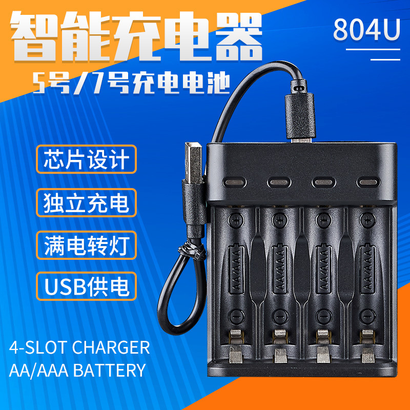 4-slot USB charger No. 5 No. 7 AA/AAA Ni-MH rechargeable battery 4-slot independent charging full lamp charging box