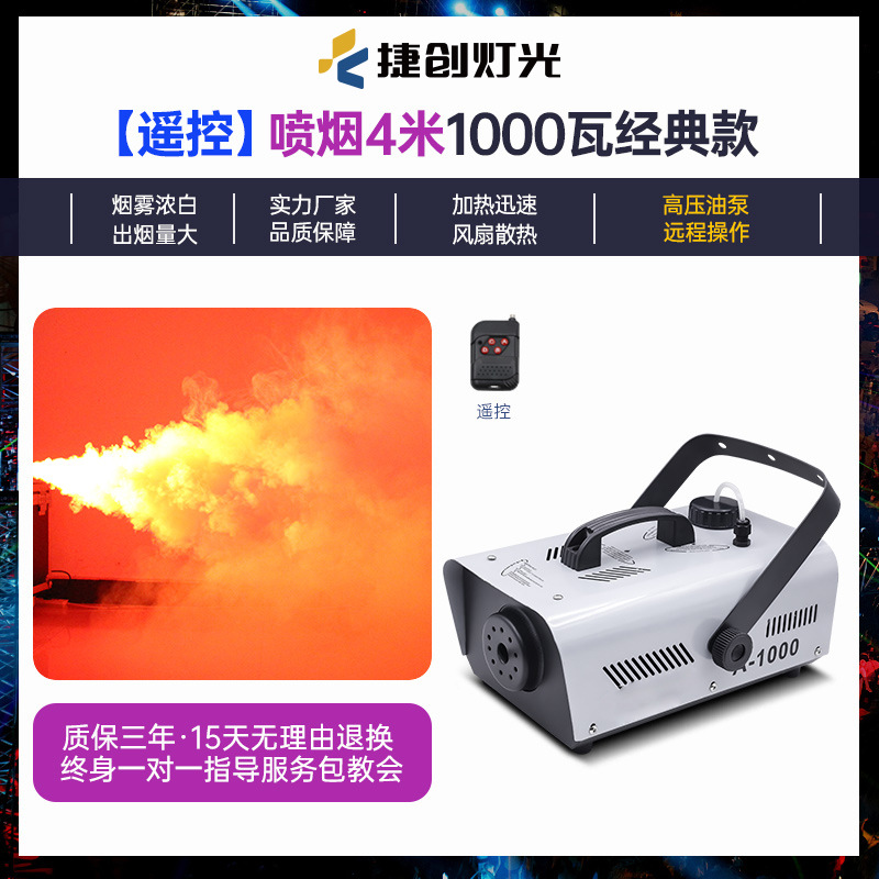 (Control remoto) 1000W máquina de humo clásico