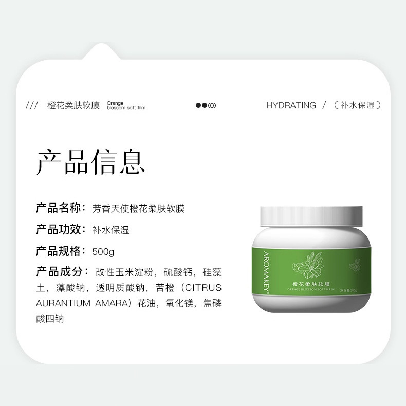 芳香天使橙花柔肤软膜面膜涂抹  保湿|undefined