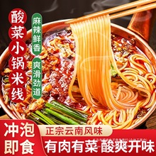 云南小锅米线袋装昆明酸菜保湿鲜米线免煮冲泡速食过桥米线