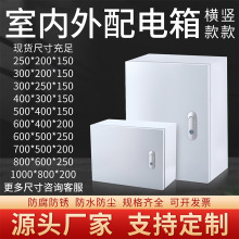 廠家直供配電箱明裝動力櫃加厚室內控制箱戶外防水掛壁式配電箱