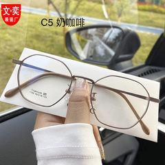 Women's Small Face Low Nose Bridge Non-Slip Blue Light Blocking Milk Coffee Color Ultra-Light Pure Titanium Polygon Frame Glasses
