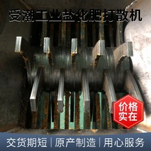 复合肥有机肥石膏打散机种植泥土湿黏土粉土机动物粪便干湿分离机