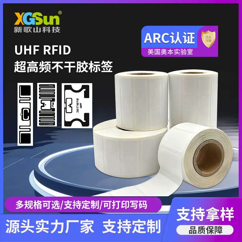 RFID沃尔玛标签 UHF超高频鞋服管理u8U9M730芯片签智能标签厂家