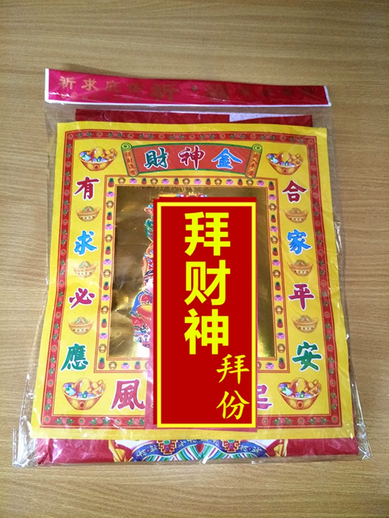 Поклоняйтесь Богу Богатства, поклоняйтесь копии, получите Бога Богатства в начале 15-го отряда, поклоняйтесь Богу Богатства, ищите богатства и сделайте деньги бумажными.